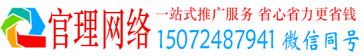 申扎官理百度网络推广